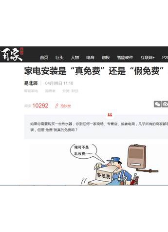 海爾熱水器推7免服務引發真假“免費”之爭