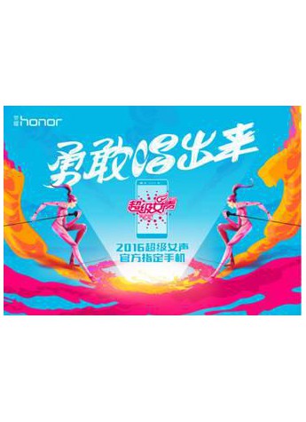 荣耀girl 5强华丽诞生，2016超女赛事再升级