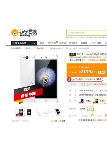nubia 布拉格S與你相約蘇寧易購“4?18NewBuy”大促