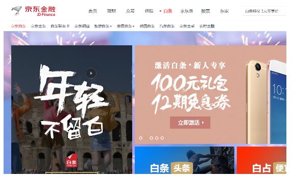 无奋斗不白条 京东金融将年轻人的信用变现_