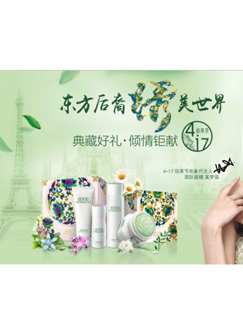 上海家化：4.17“佰草節(jié)”首日全網(wǎng)增幅超350%
