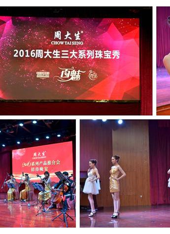 周大生全球首发情景风格珠宝，打造竞争优势