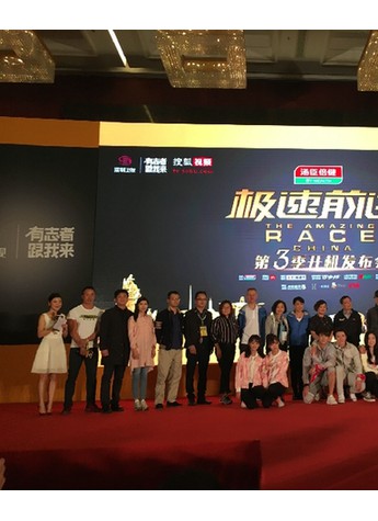 《極速前進3》北京開機，兩面針助明星搭檔激情開跑
