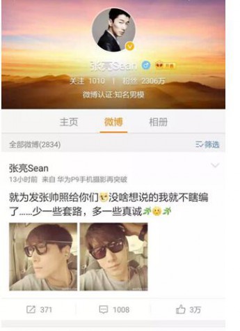 張亮微博發自拍，網友大呼請保持這個水準!
