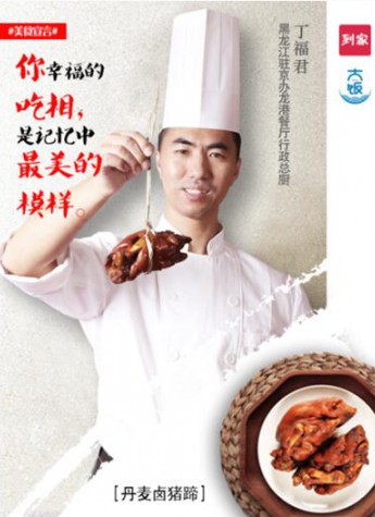 互联网思维+匠心精神 大饭工作室的美食生意