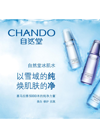 解讀自然堂冰肌水的10個美麗發現