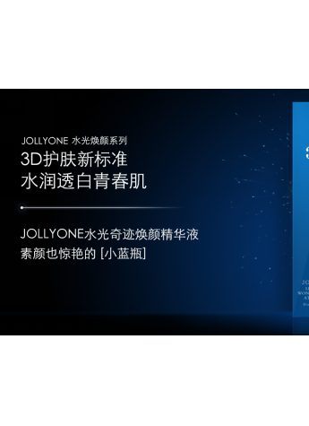 直擊沙漠肌 JOLLYONE嬌齡·系水光煥顏系列即將面市
