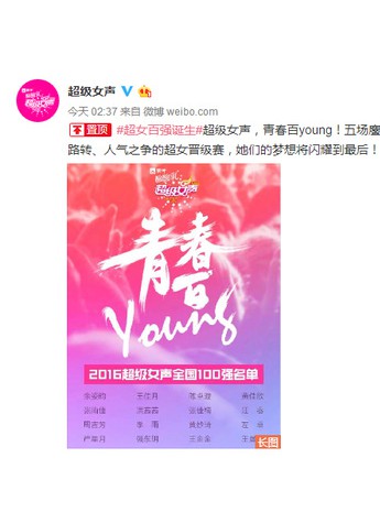 荣耀girl进阶成功，超级女声鏖战结束百强出炉