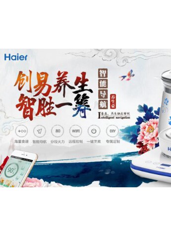 海尔智能养生壶新品上市，开启智能养生新时代