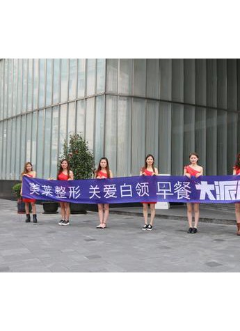 上海美莱公益早餐大派送，只为传递健康与美丽