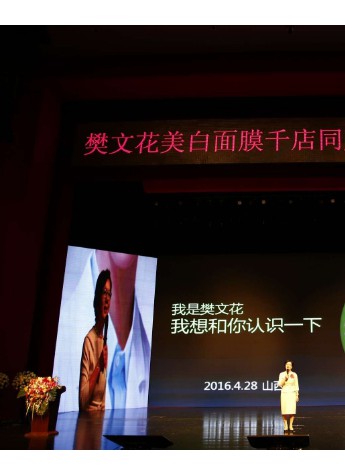樊文花美白面膜千店慶典的啟示：女性創業，從樊文花開始