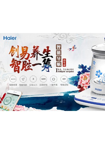养生不当危害多多?海尔养生壶带你“智”慧养生