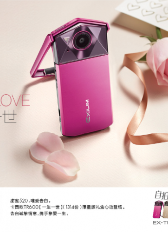 TRUE LOVE 一生一世 EX-TR600 520限量禮盒版甜蜜登場!