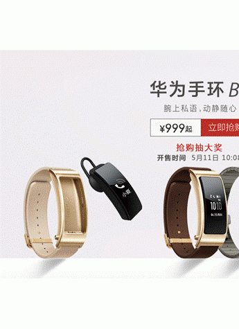 华为手环B3京东火爆开卖 首批5000只1小时售罄