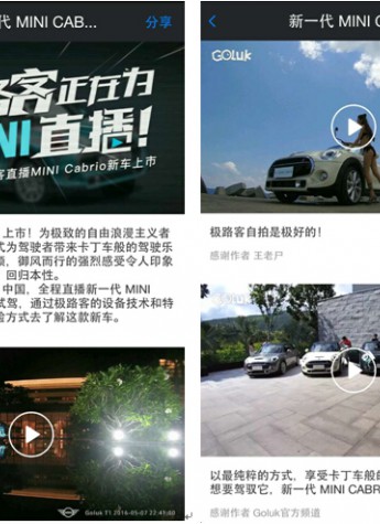 极路客直播撩燃MINI发布会，CABRIO试驾等你来
