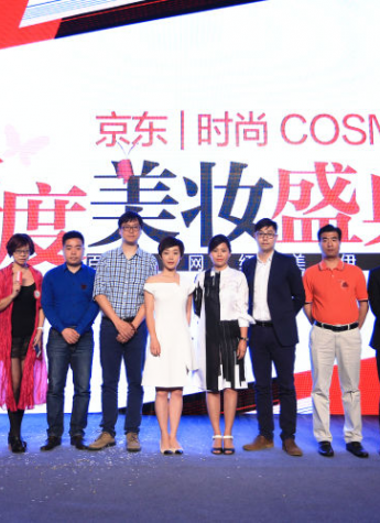 京东|时尚COSMO年度美妆盛典启动 发布2016京东美妆发展趋势