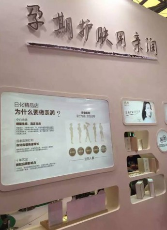 亲润孕妇护肤品牌CS战略初具效果 亮相上海CBE