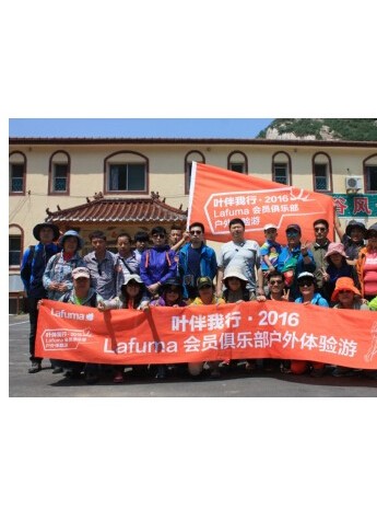 行者无畏 征战精灵谷— 叶伴我行·2016Lafuma会员俱乐部户外体验游