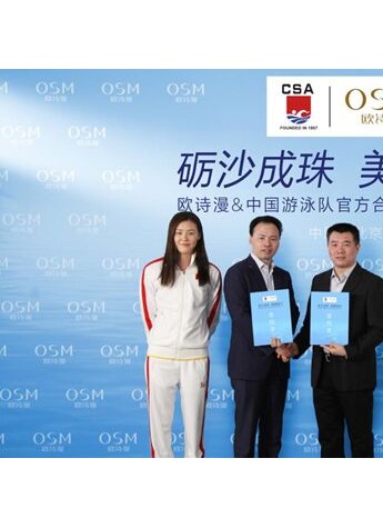 歐詩漫攜手中國游泳隊珍戰里約 礪沙成珠 美耀里約