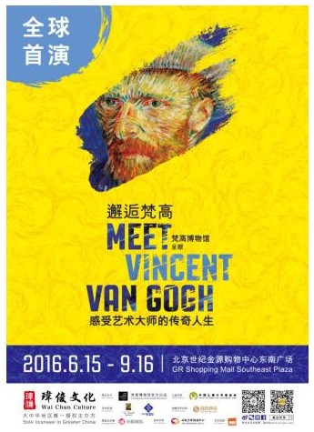 梵高博物馆呈献“邂逅梵高“体验6月15日北京全球首演
