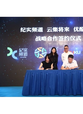 优酷纪录片与上海纪实、云集将来共同缔造纪录片全新产业链