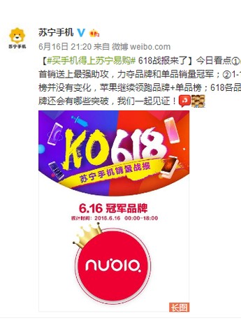 努比亚Z11 Max首销 勇夺苏宁手机销售排行榜当日冠军