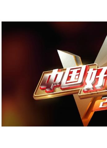 蒙牛、途牛、韩后相继退出，新一季好声音该怎么玩