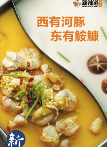 齐名河豚的深海极品美味出炉 新辣道鮟鱇鱼锅新品上市发售