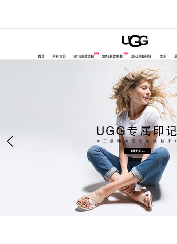 大牌青睐宝尊 UGG电商业务升级