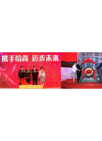 鱼跃登峰 辉生足下 HARSON哈森首次公开发行A股上市成功