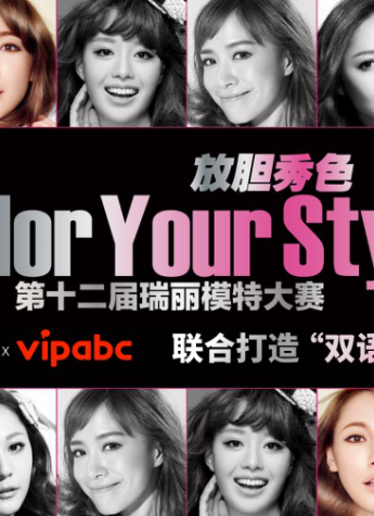 vipabc携手瑞丽模特大赛选拔“双语之星” “颜值+才华”正当道