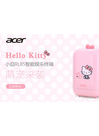 萌萌“搭”  Acer宏碁RL85 “结萌”Hello Kitty推出小囧特别版