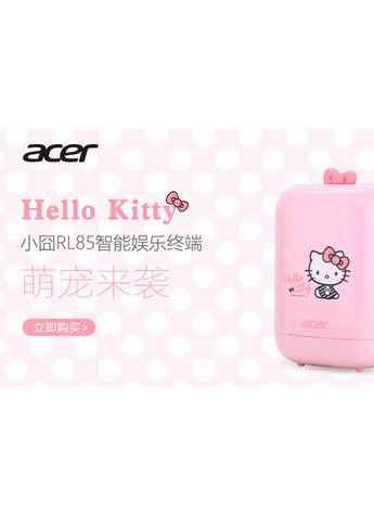 萌萌“搭”  Acer宏碁RL85 “結(jié)萌”Hello Kitty推出小囧特別版