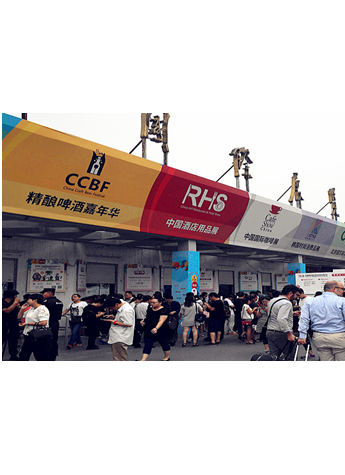 首届爱啤酒.中国国际精酿啤酒嘉年华开幕