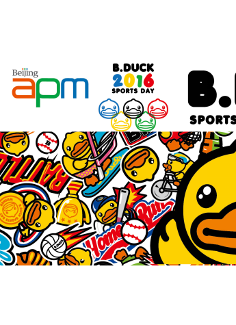 B.Duck運動精英云集「北京apm x B.Duck巨星Duck Duck運動會」