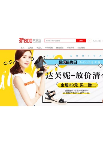 折800携手达芙妮，全场39元让你夏天“购”时尚