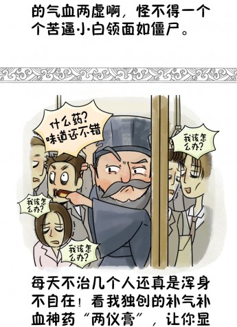 气血充盈方可不做白领僵尸鬼
