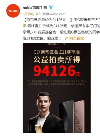 瘋狂!努比亞慈善活動拍出九萬元的無邊框手機