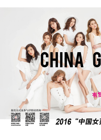 2016 “中国女孩”昕薇模特大赛正式启动