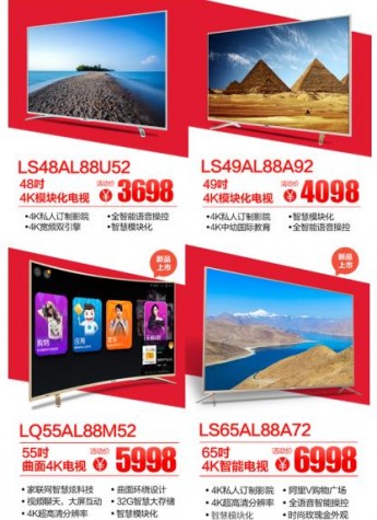 海爾阿里電視震撼來襲，國美812品牌日引全民嗨購