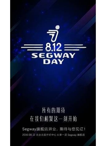 8月12日Segway旗艦店正式開業 年度巨惠驚喜連連