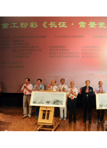 《长征·雪景瓷板画》新闻发布会在国家博物馆隆重召开