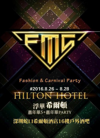 时尚，挠就对了!浮华时尚S+派对嘉年华等你来掌舵!