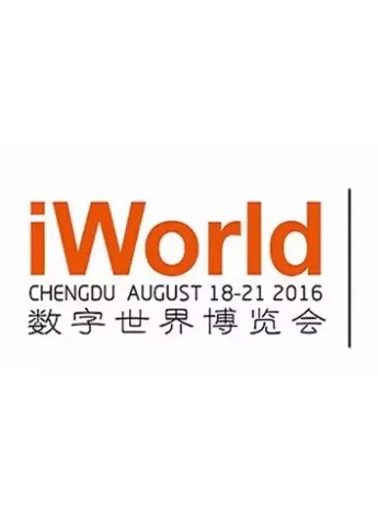 亚果元素邀您来 iWorld 2016