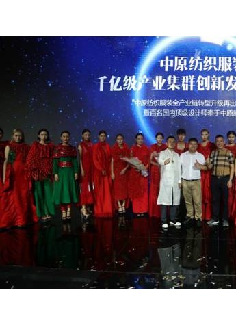 红红红!郑州锦艺上演“丝路霓裳 锦绣中原”大秀