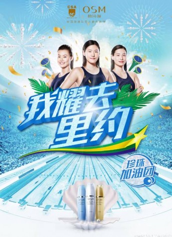 奥运年欧诗漫 一起感受珍珠光芒的美耀绽放!