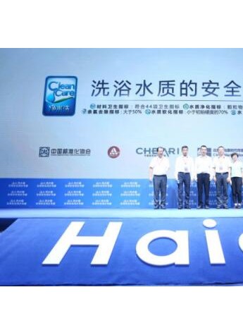 海尔热水器联合三大权威机构发布“洗浴水质的安全标准”
