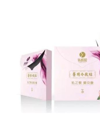 汉方元乳腺贴——“乳媚娘”问世，为广大女性带来福音