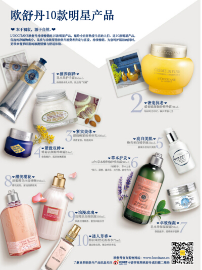 欧舒丹四十周年:爱不放手,寻味南法