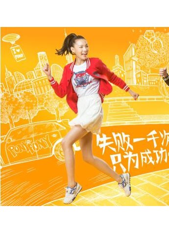PONY #GET GOING#丨用運(yùn)動(dòng)精神打造時(shí)尚態(tài)度